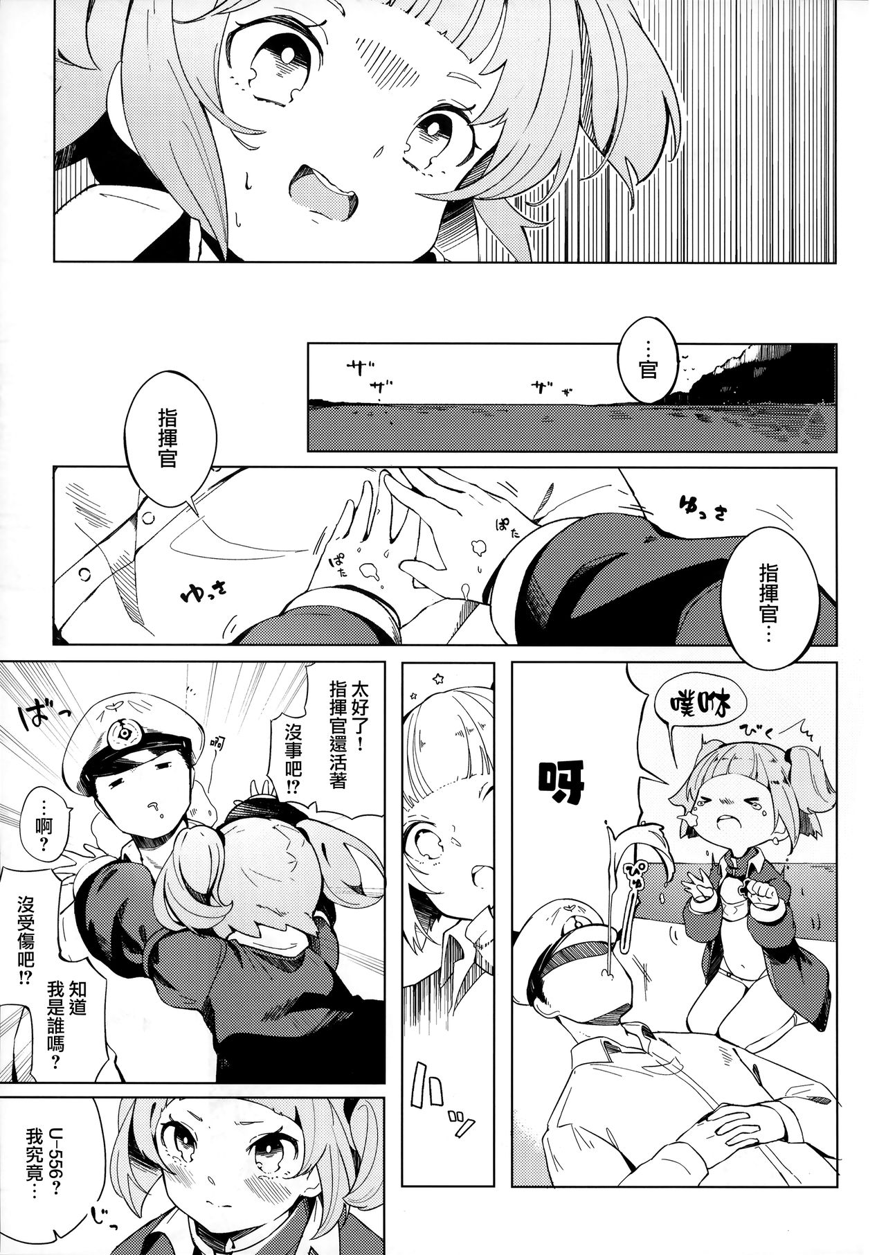 U-556 wa Asobitai page 5 full
