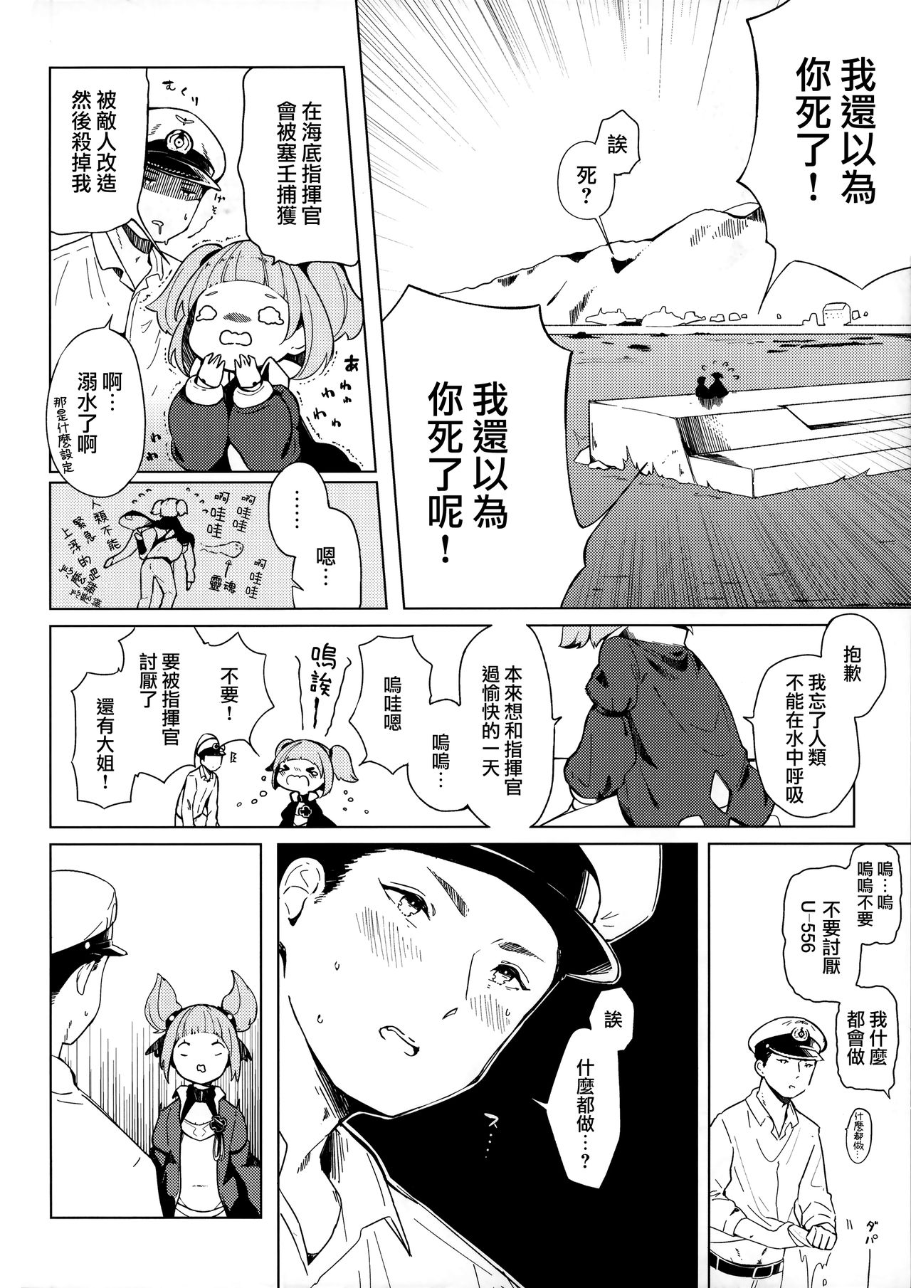 U-556 wa Asobitai page 6 full