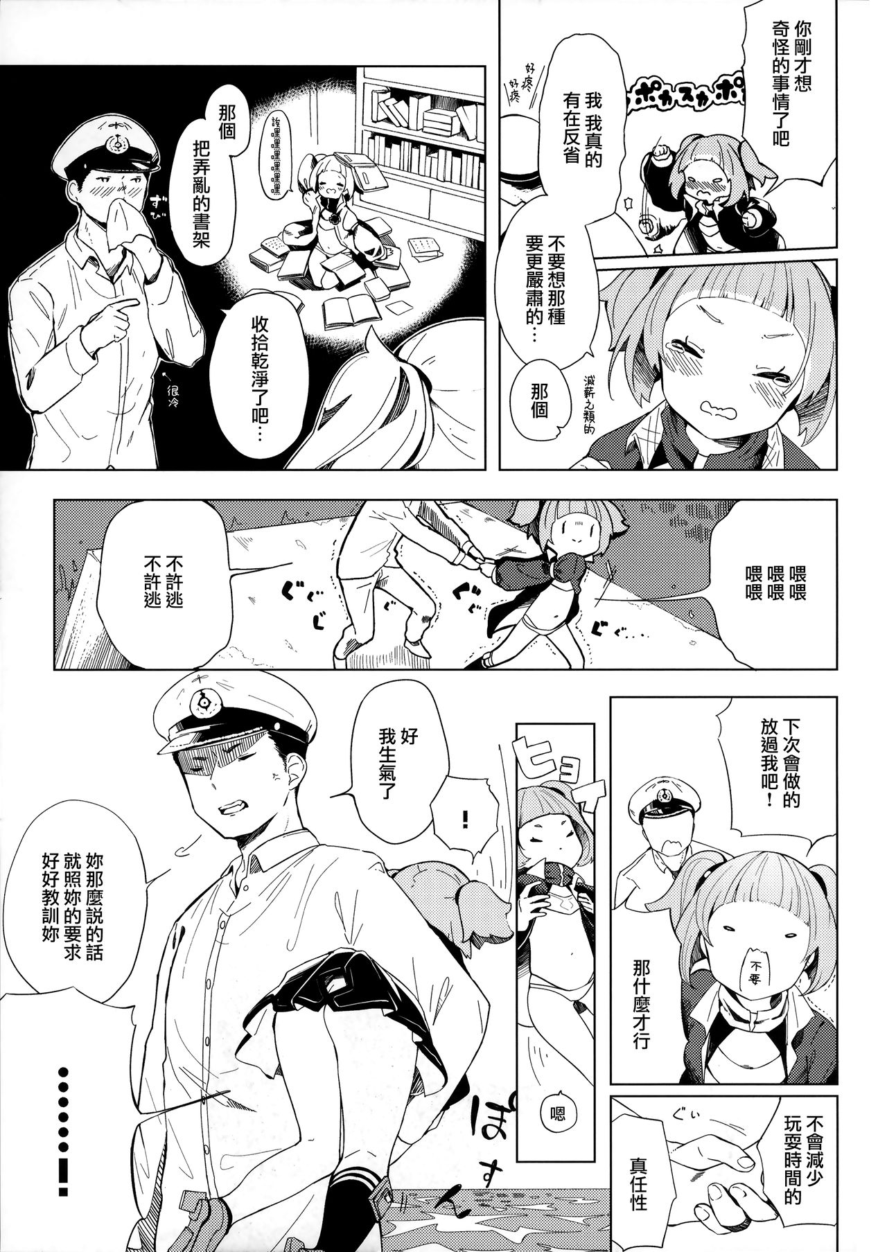 U-556 wa Asobitai page 7 full
