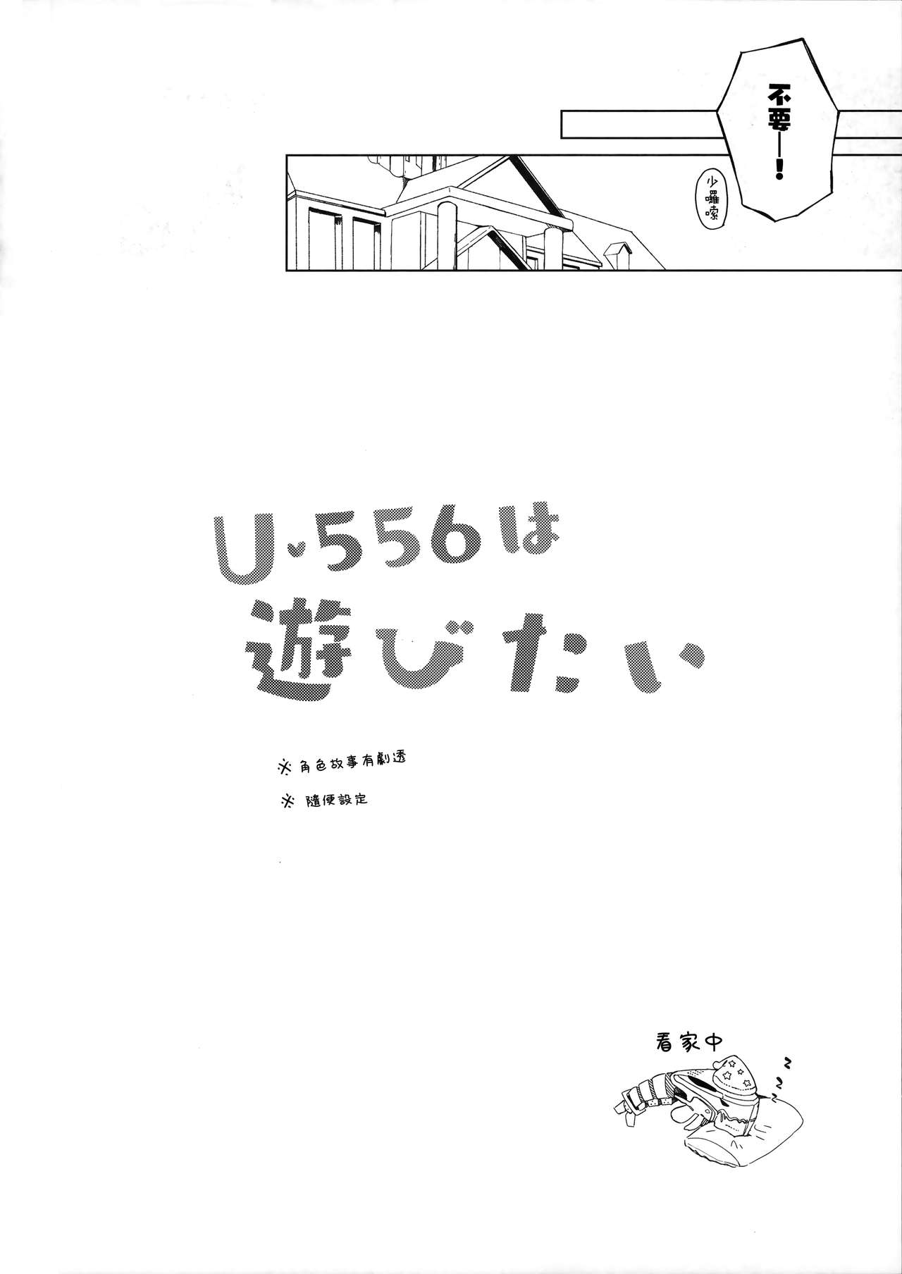 U-556 wa Asobitai page 8 full