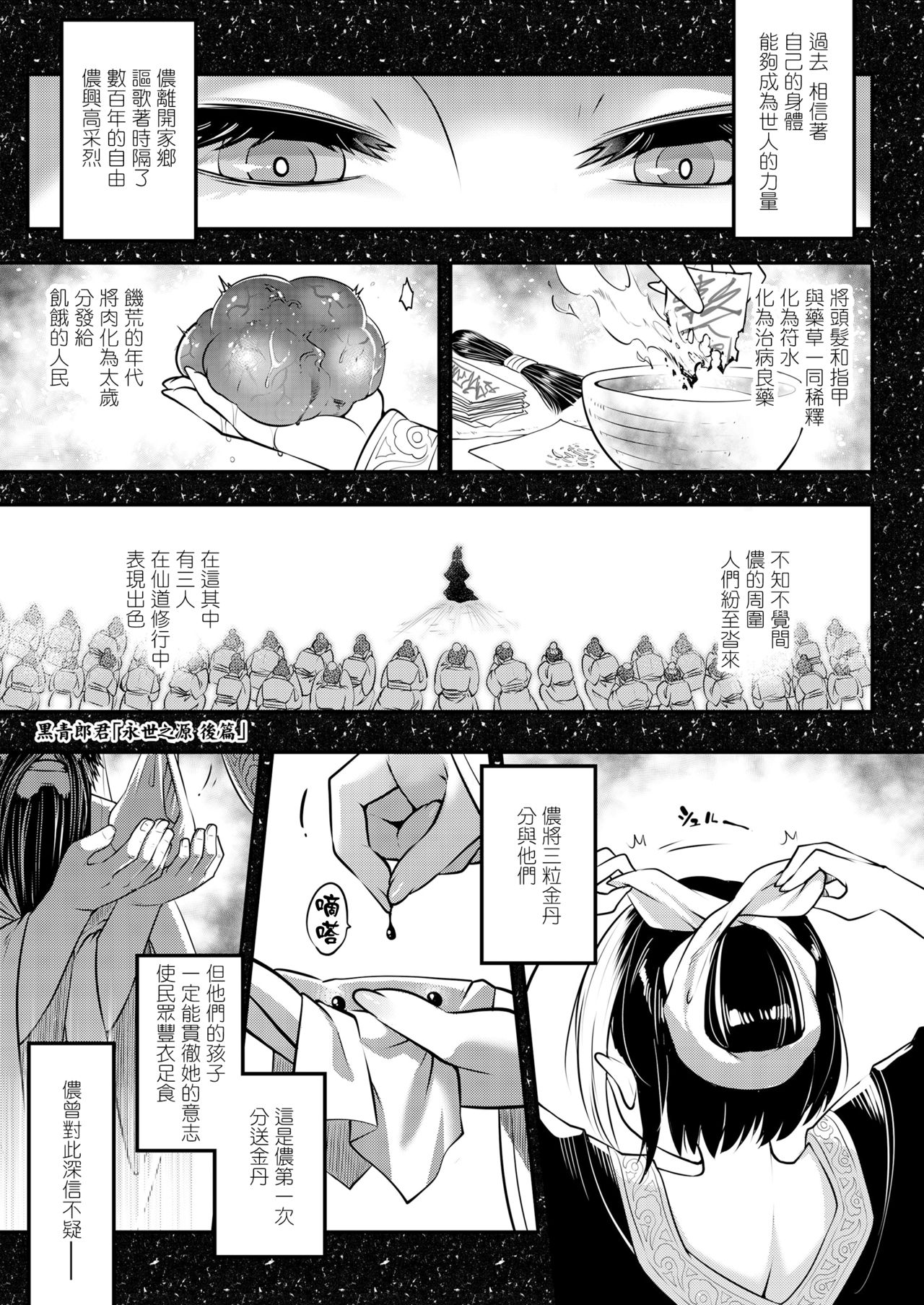 Eisei no Minamoto Kouhen page 1 full