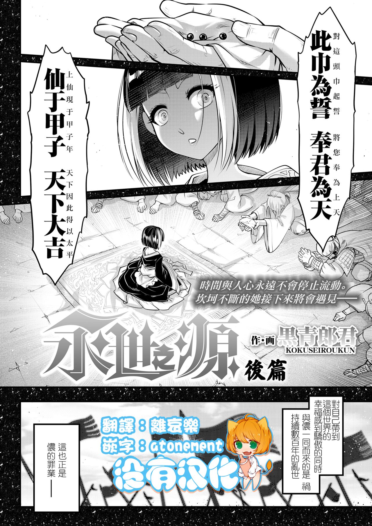 Eisei no Minamoto Kouhen page 2 full