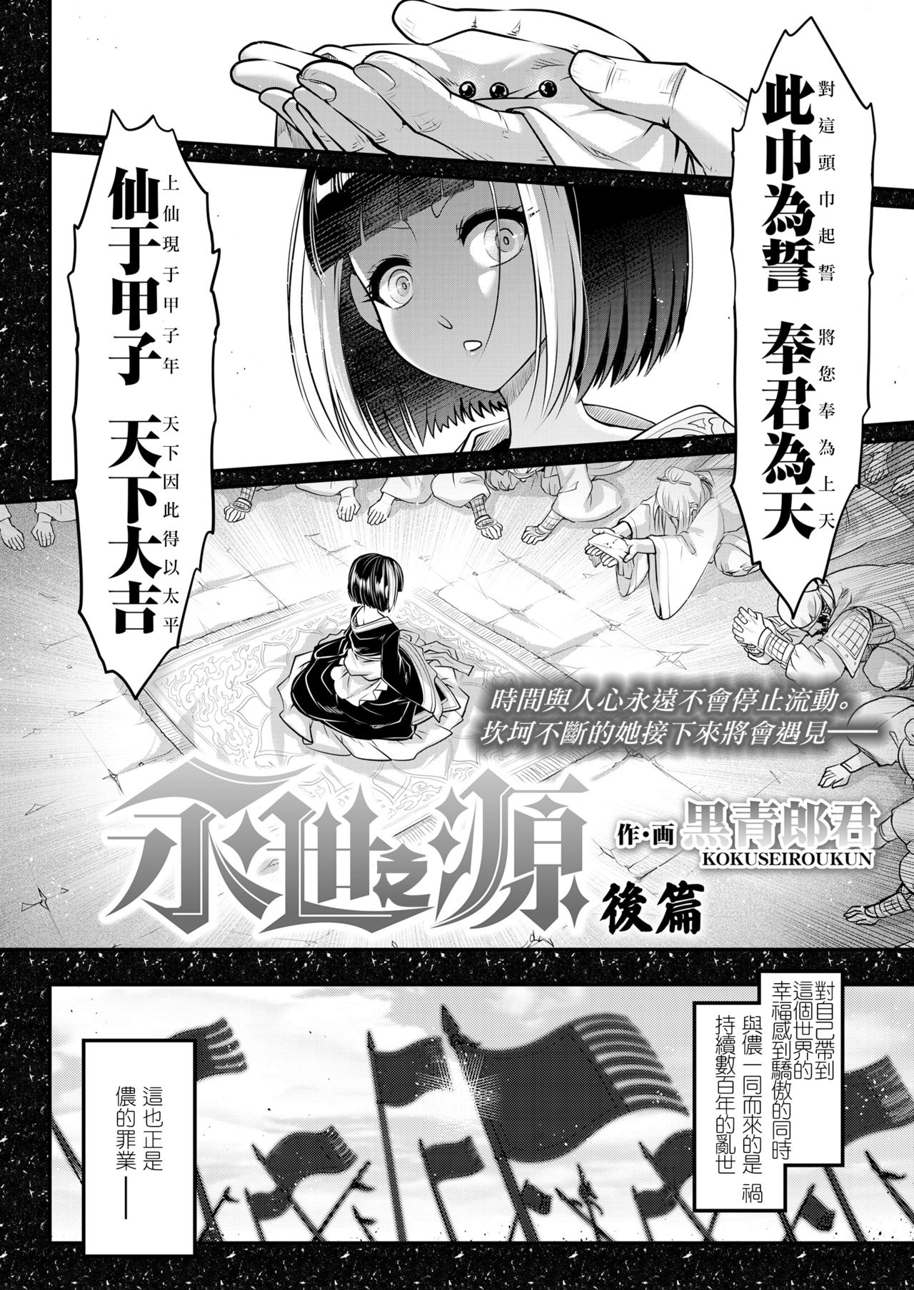 Eisei no Minamoto Kouhen page 3 full