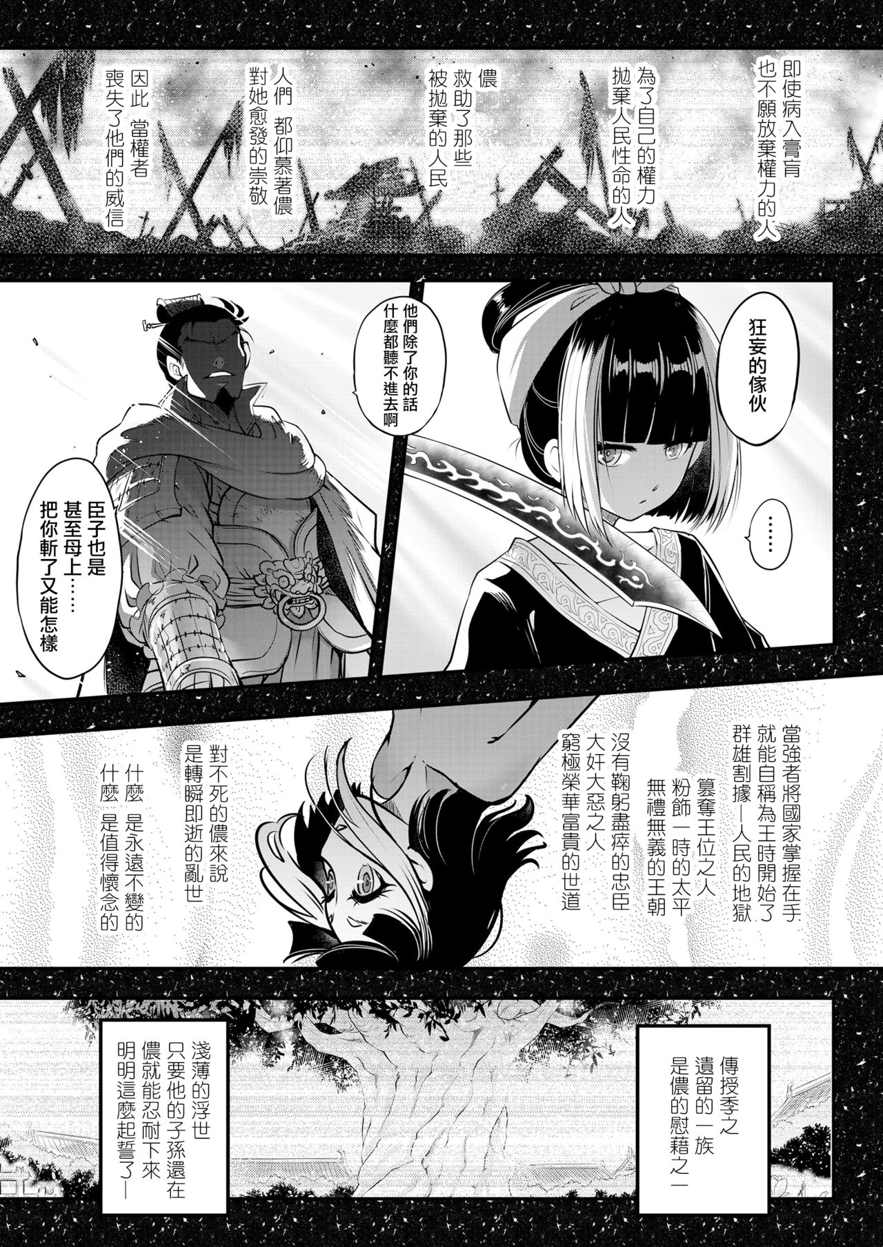 Eisei no Minamoto Kouhen page 4 full