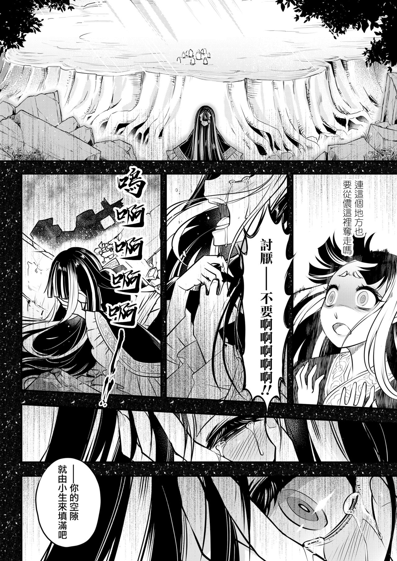 Eisei no Minamoto Kouhen page 5 full