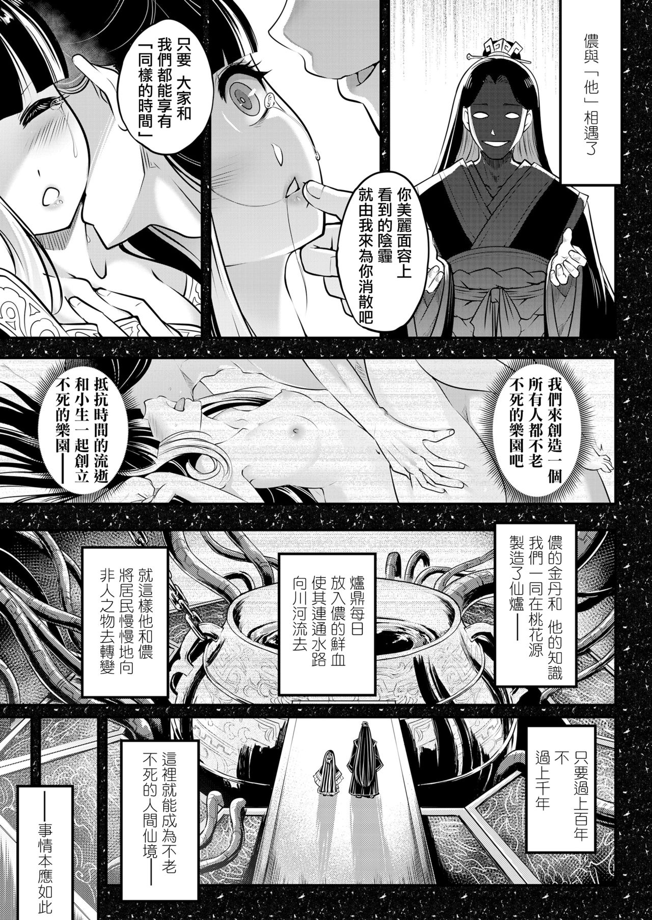 Eisei no Minamoto Kouhen page 6 full