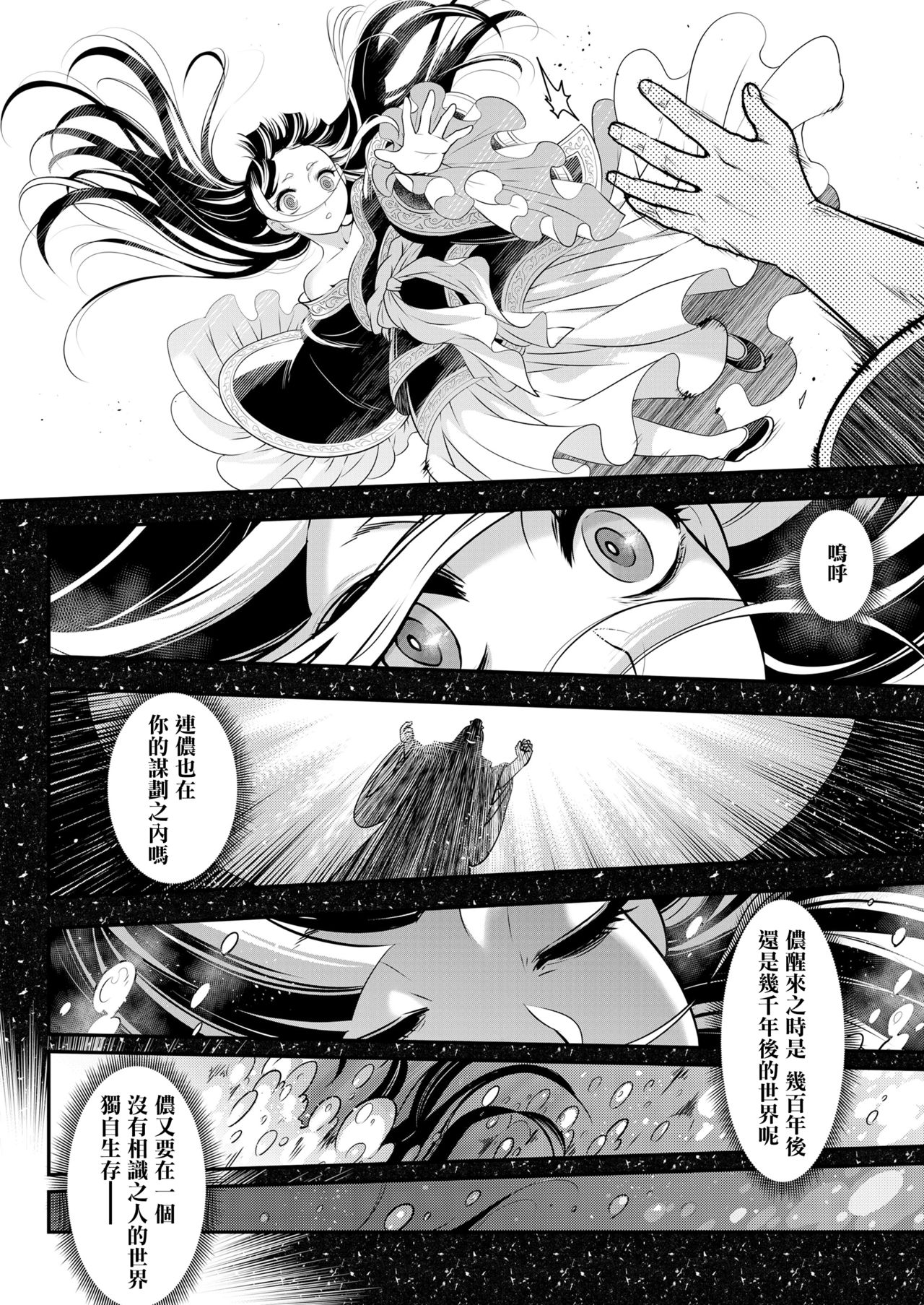 Eisei no Minamoto Kouhen page 7 full