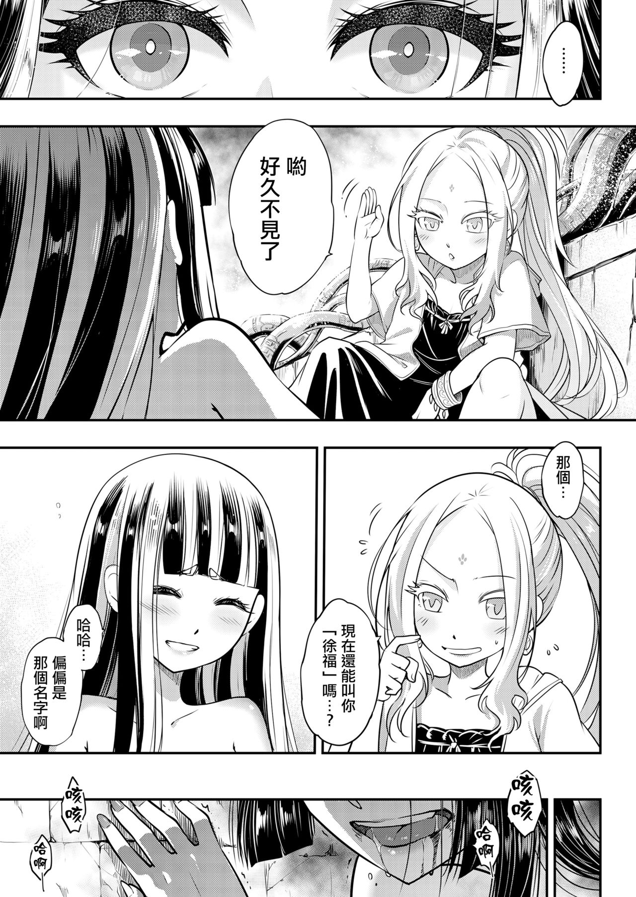 Eisei no Minamoto Kouhen page 8 full