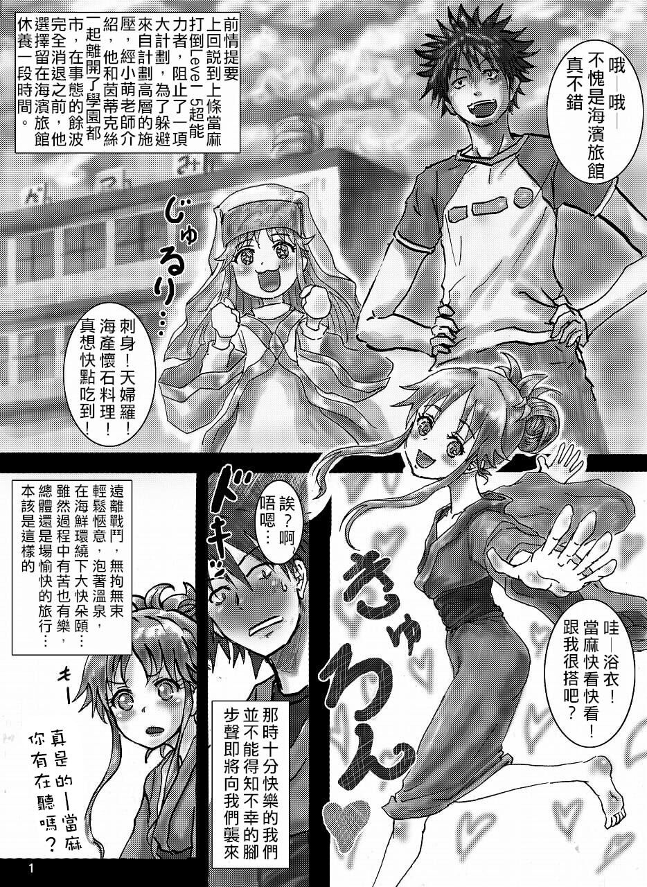 Toaru Kinsho no Angel Fall  | 某茵蒂克丝的天使坠落 page 3 full