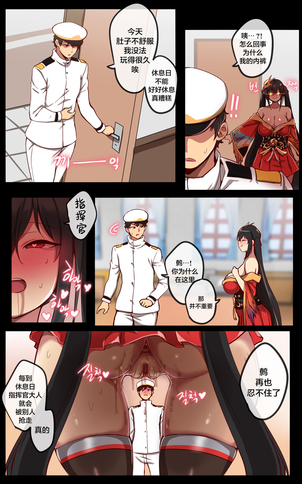 Taihou page 8 full