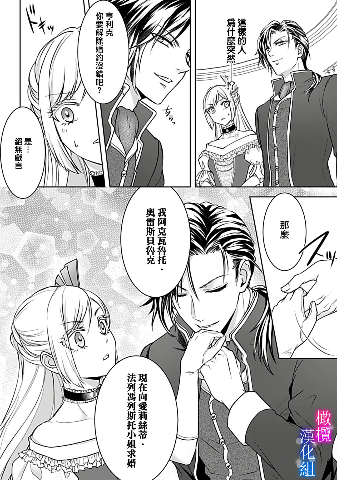 Akuyaku Reijou wa Gouman Hakushaku ni Kusshinai Gisou Kekkon de Chouai nante Ariemasen! Episode. 1 | 恶役千金不愿屈服于傲慢伯爵 假结婚怎么可能还被宠爱! Episode. 1 page 10 full