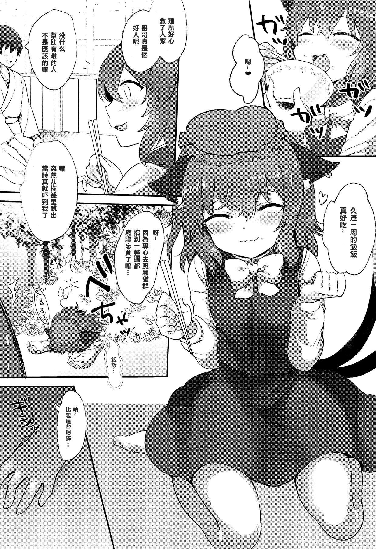 Neko no Ongaeshi page 5 full