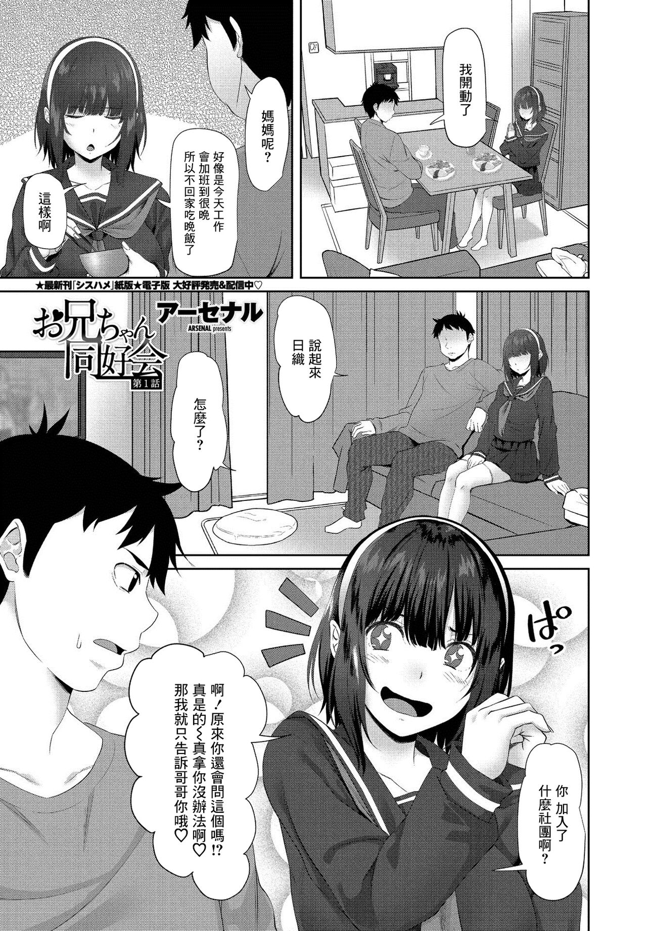Onii-chan Doukoukai Ch. 1 page 1 full