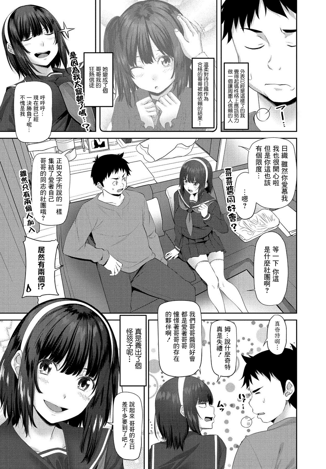Onii-chan Doukoukai Ch. 1 page 3 full
