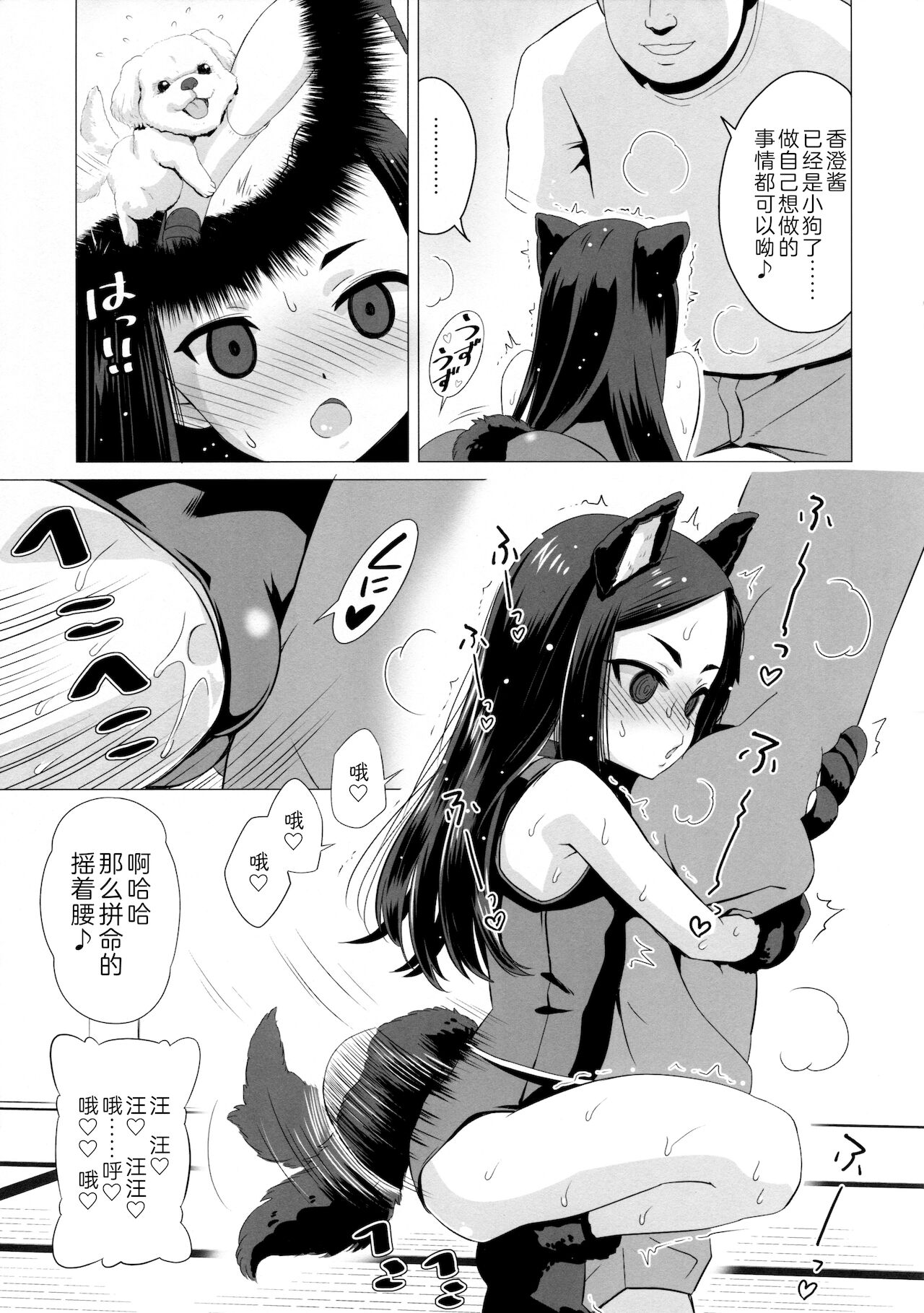Kunakuni Kasumi no Mesuinu Ganbou page 10 full