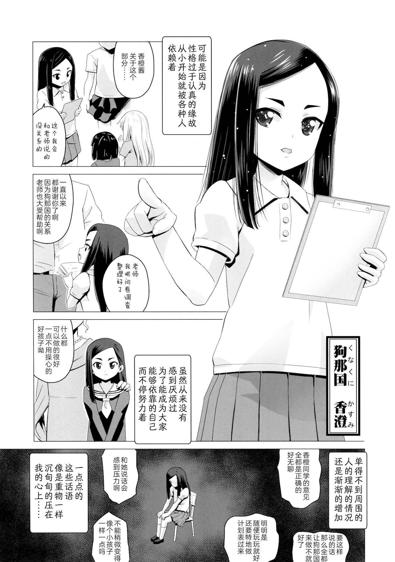 Kunakuni Kasumi no Mesuinu Ganbou page 4 full