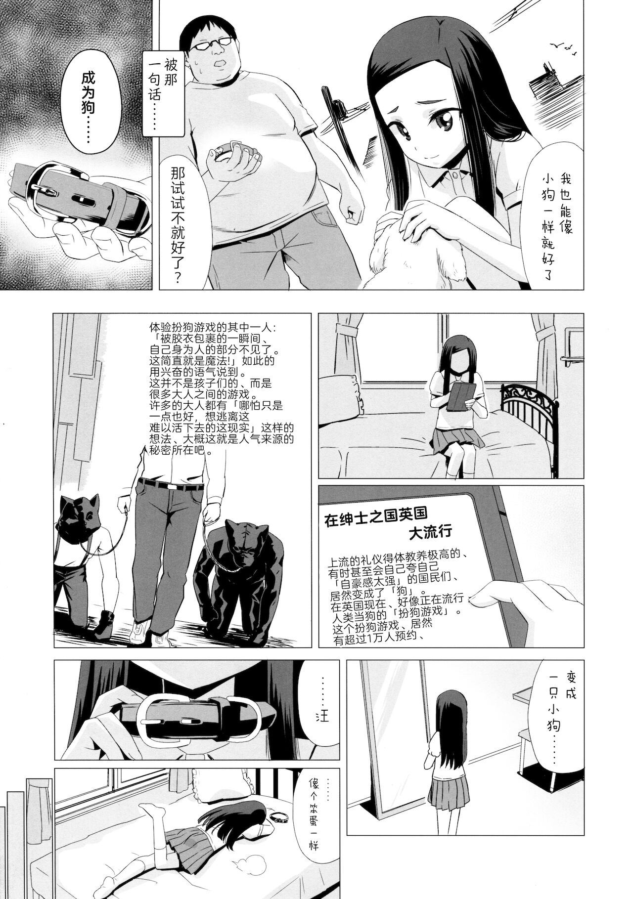 Kunakuni Kasumi no Mesuinu Ganbou page 6 full