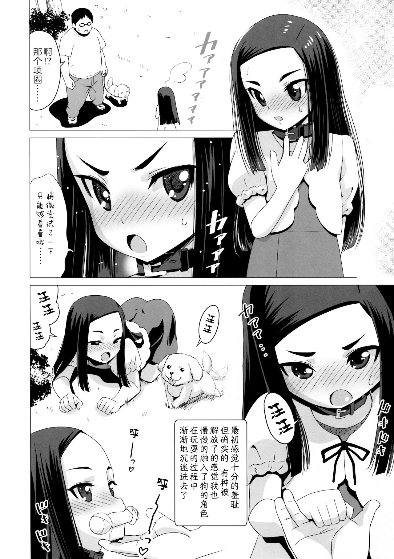 Kunakuni Kasumi no Mesuinu Ganbou page 7 full