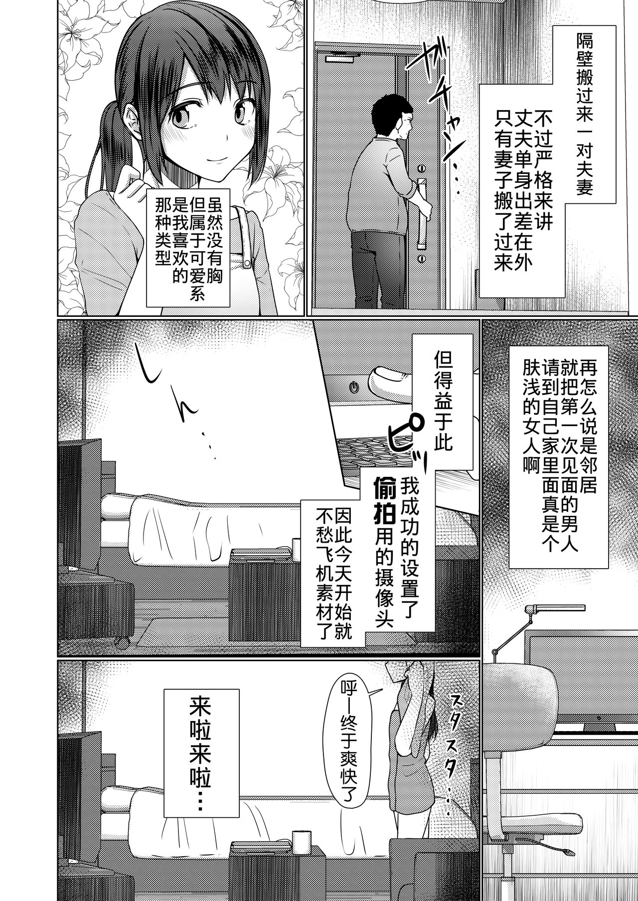 Hitozuma ♂ Tousatsu Netori 1+2 page 4 full
