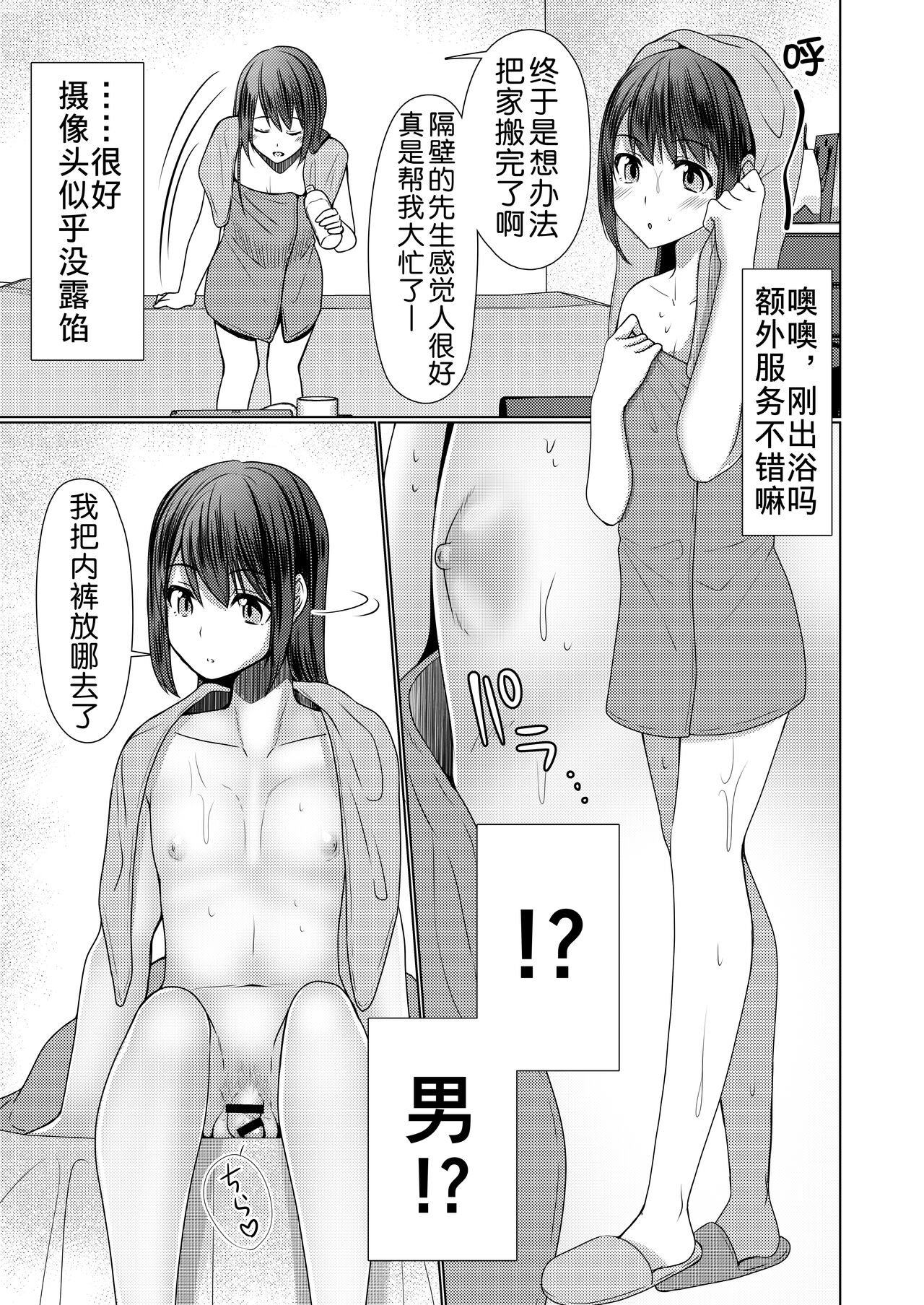 Hitozuma ♂ Tousatsu Netori 1+2 page 5 full