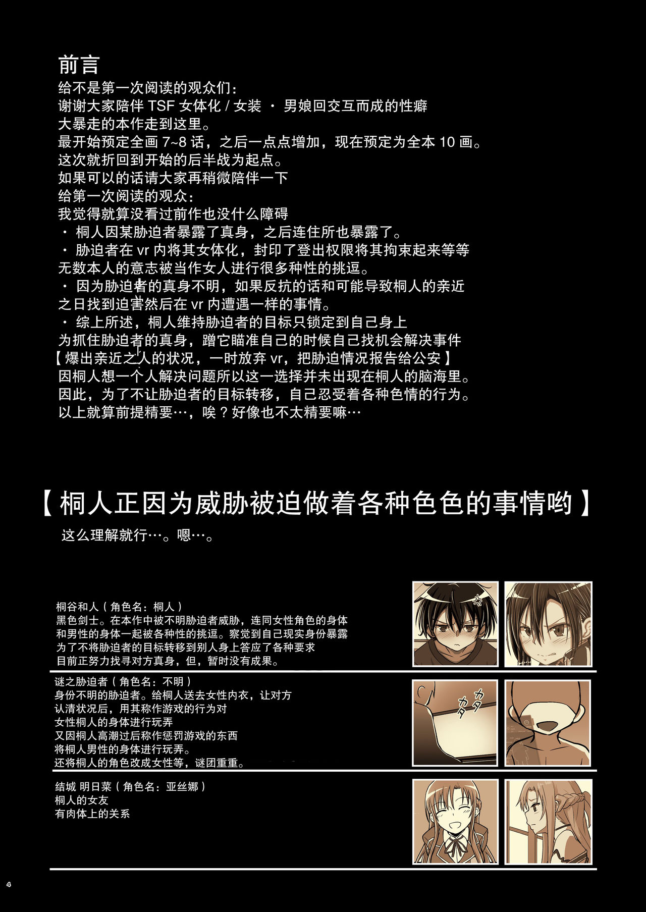 Kiriko Route Another #06 ~Nyotai Kanraku SAO Cos Ryoujoku Hen~ page 4 full