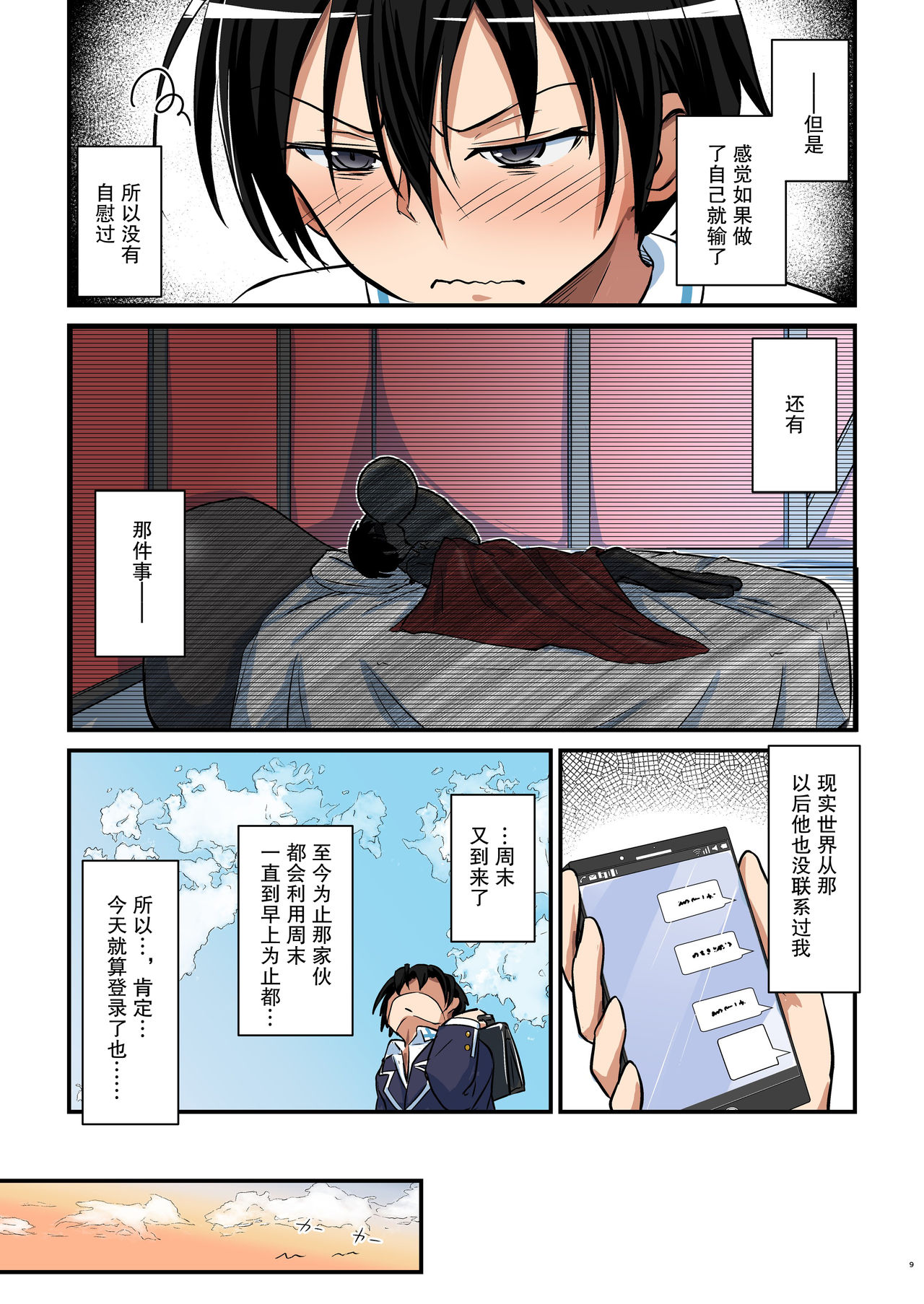 Kiriko Route Another #06 ~Nyotai Kanraku SAO Cos Ryoujoku Hen~ page 9 full