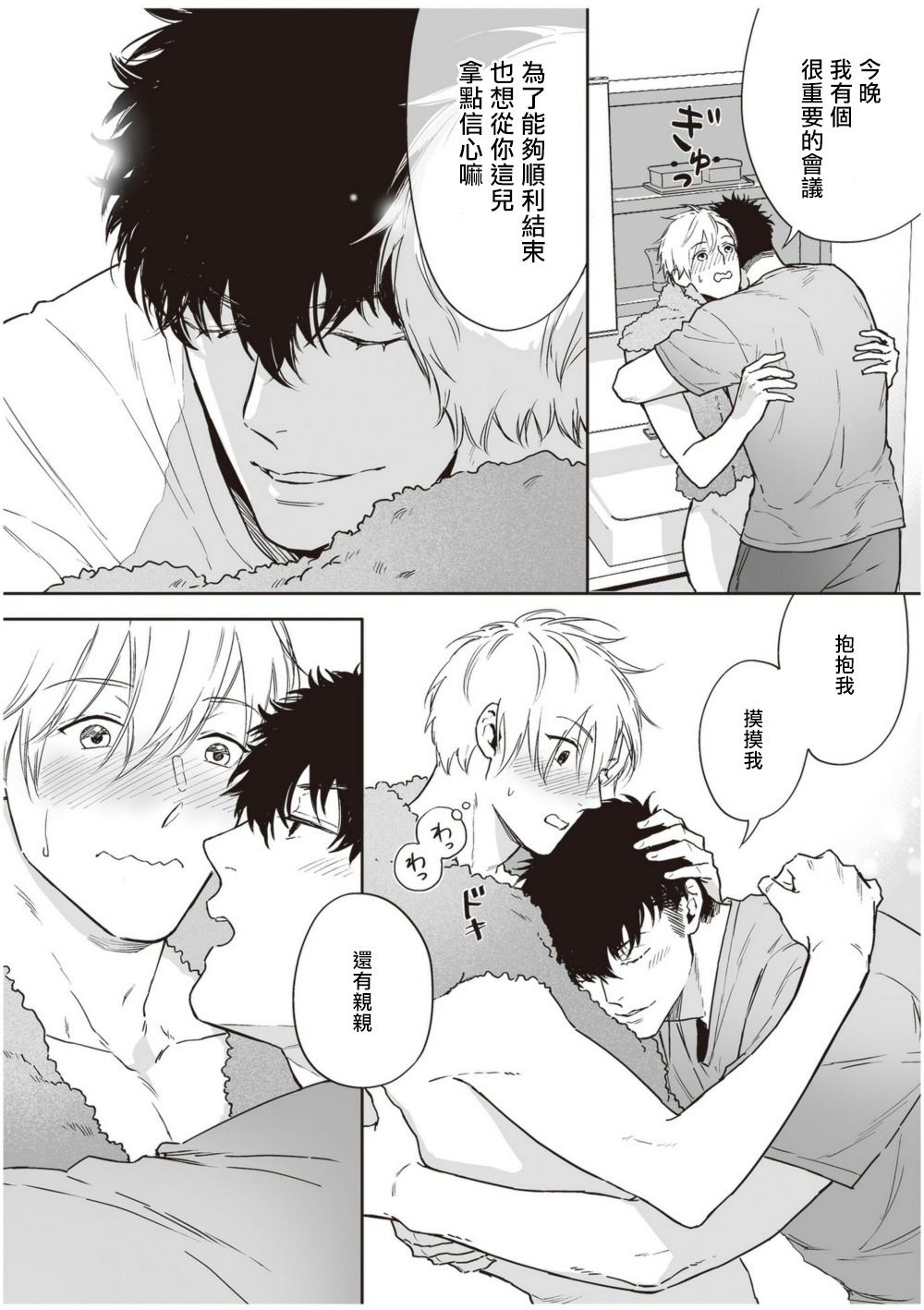 Love Qualia | 爱情感质 后记2 page 10 full