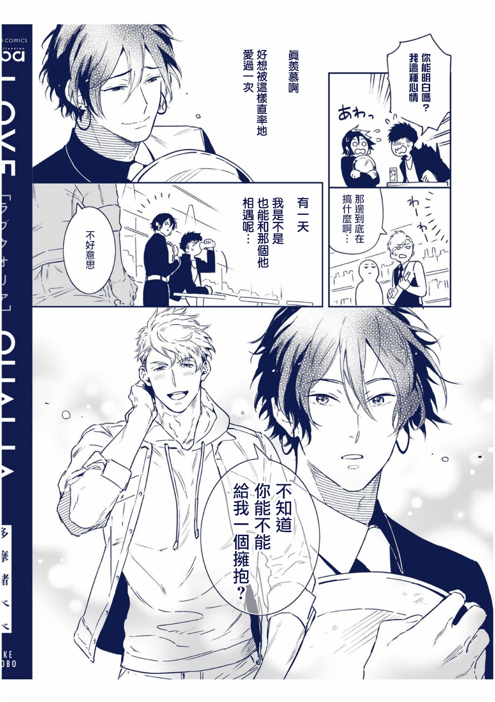 Love Qualia | 爱情感质 后记2 page 4 full