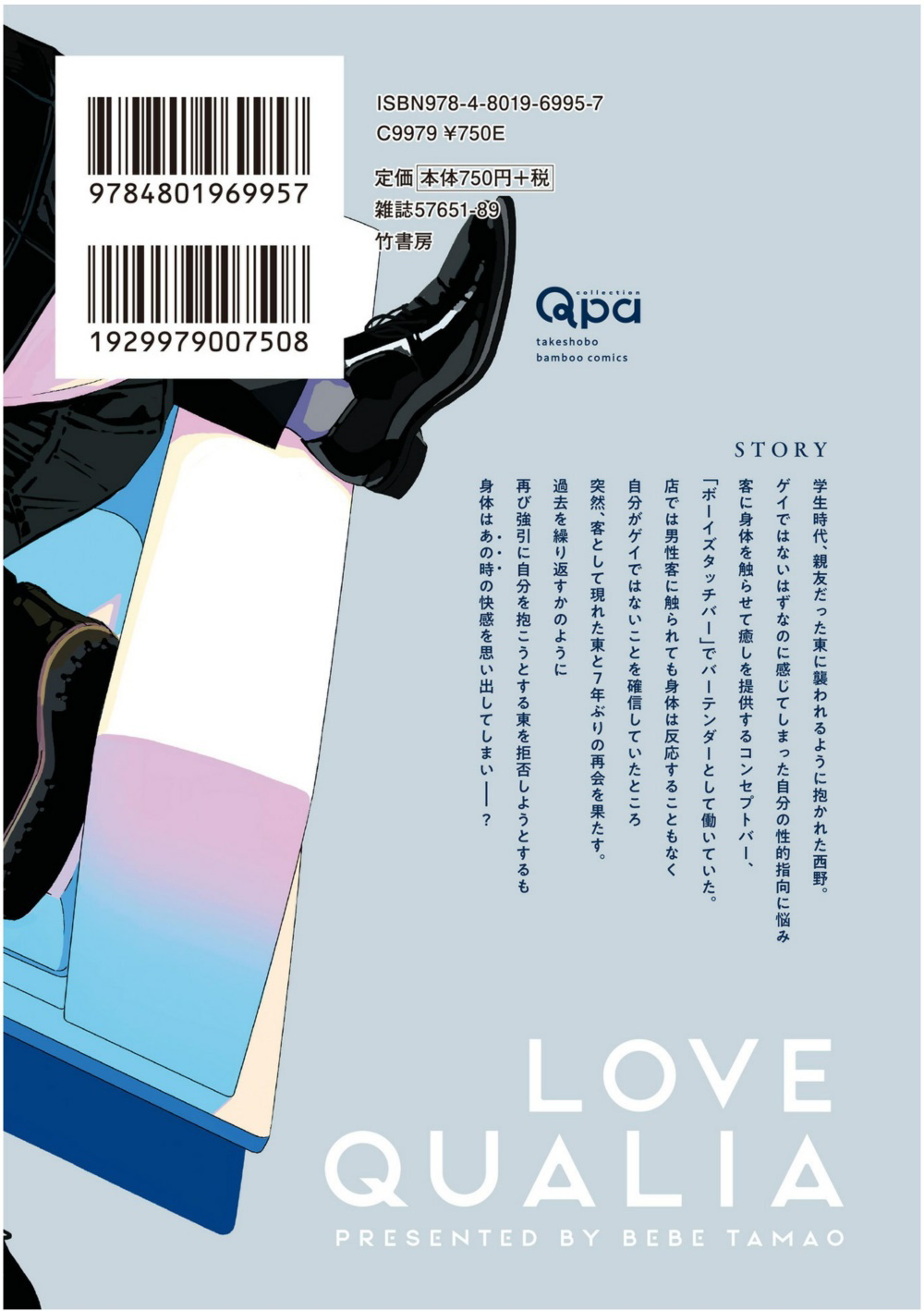 Love Qualia | 爱情感质 后记2 page 8 full