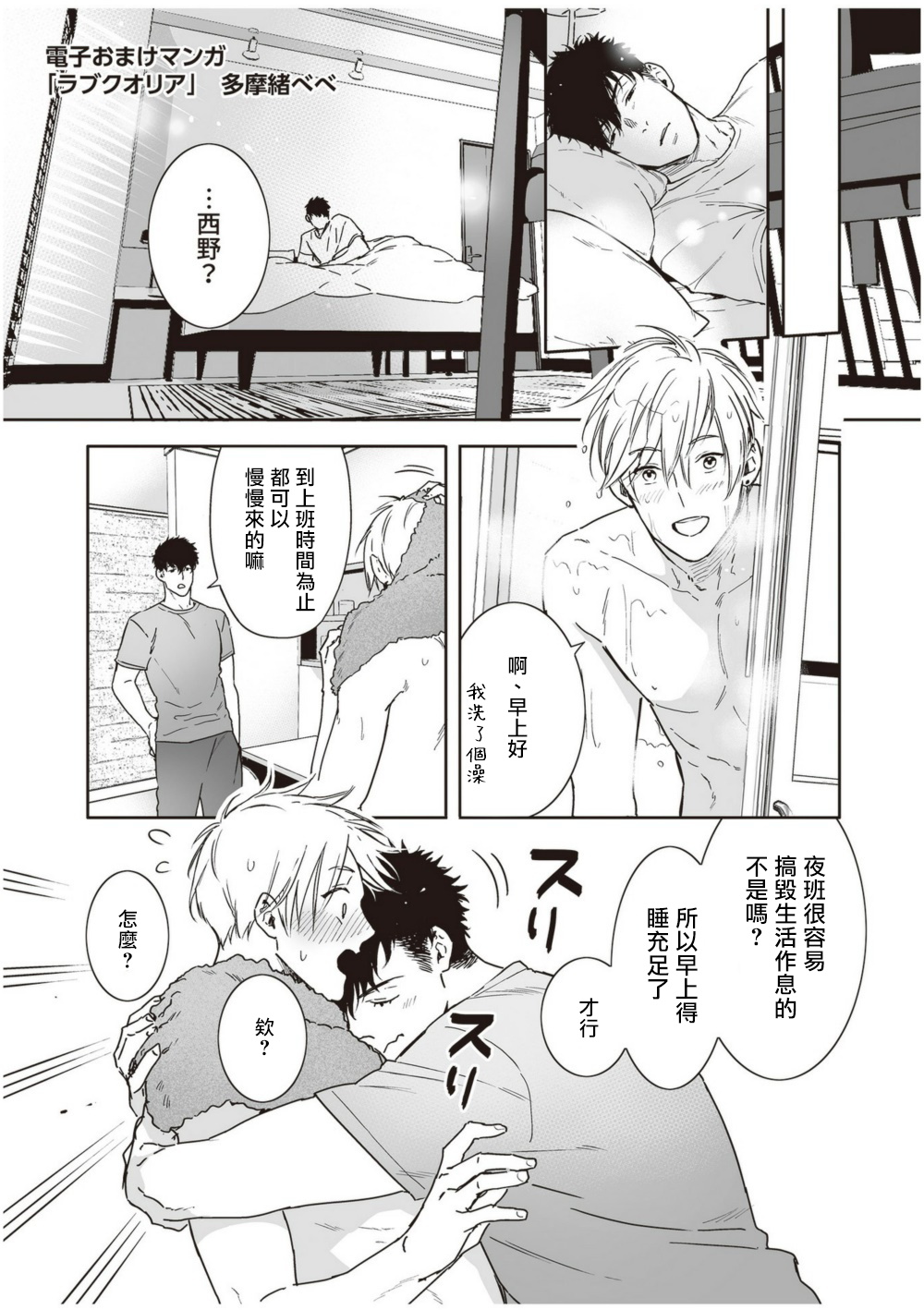 Love Qualia | 爱情感质 后记2 page 9 full