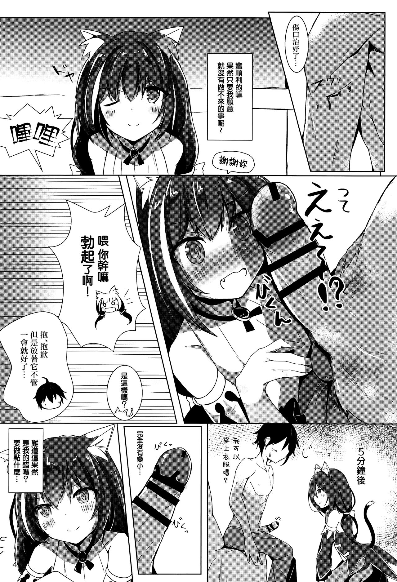 Deredere Kyaru-chan to Ichaicha Ecchi page 4 full