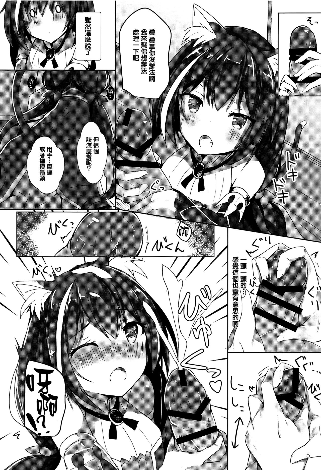 Deredere Kyaru-chan to Ichaicha Ecchi page 5 full