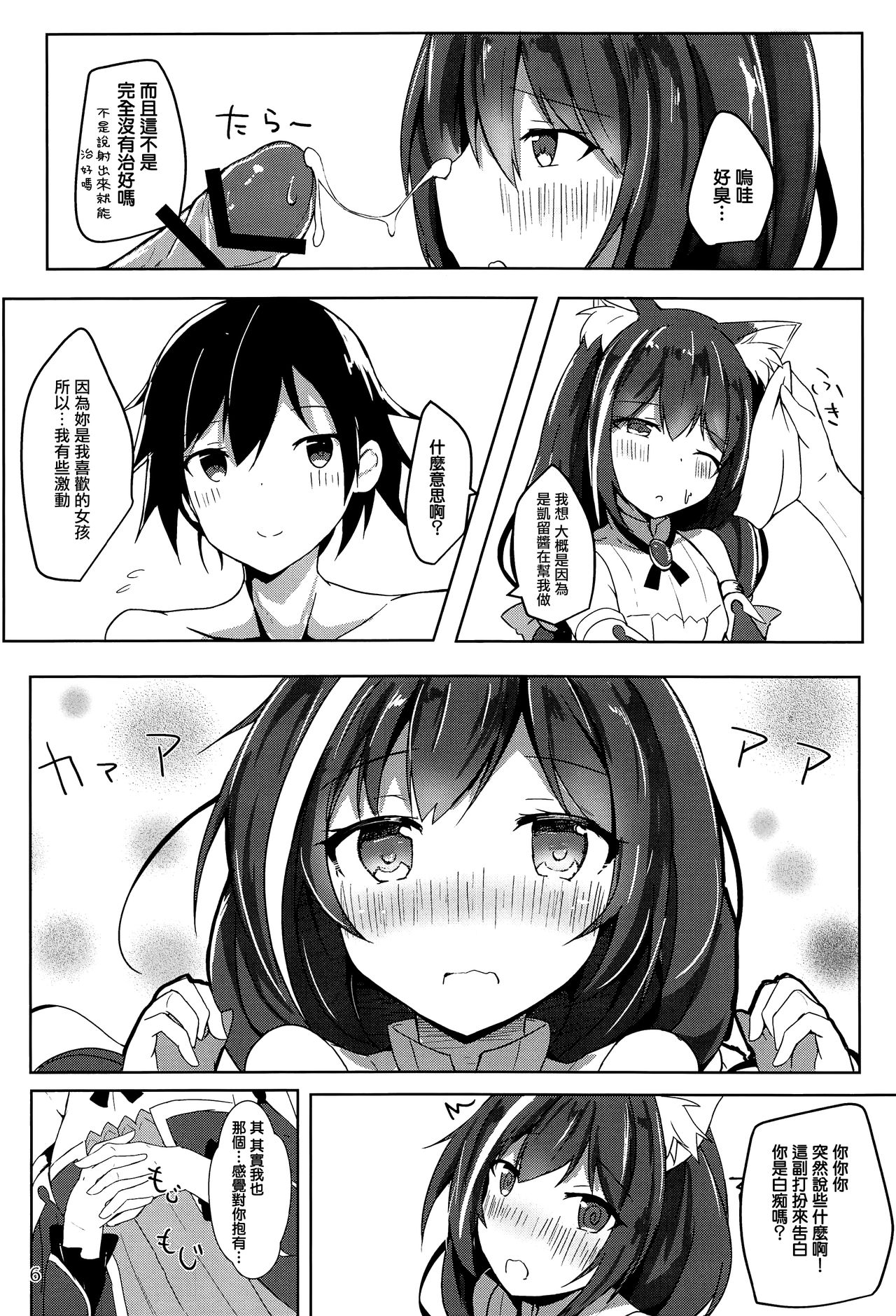 Deredere Kyaru-chan to Ichaicha Ecchi page 6 full