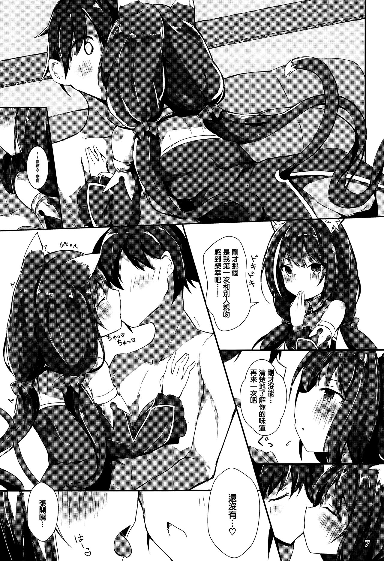 Deredere Kyaru-chan to Ichaicha Ecchi page 7 full