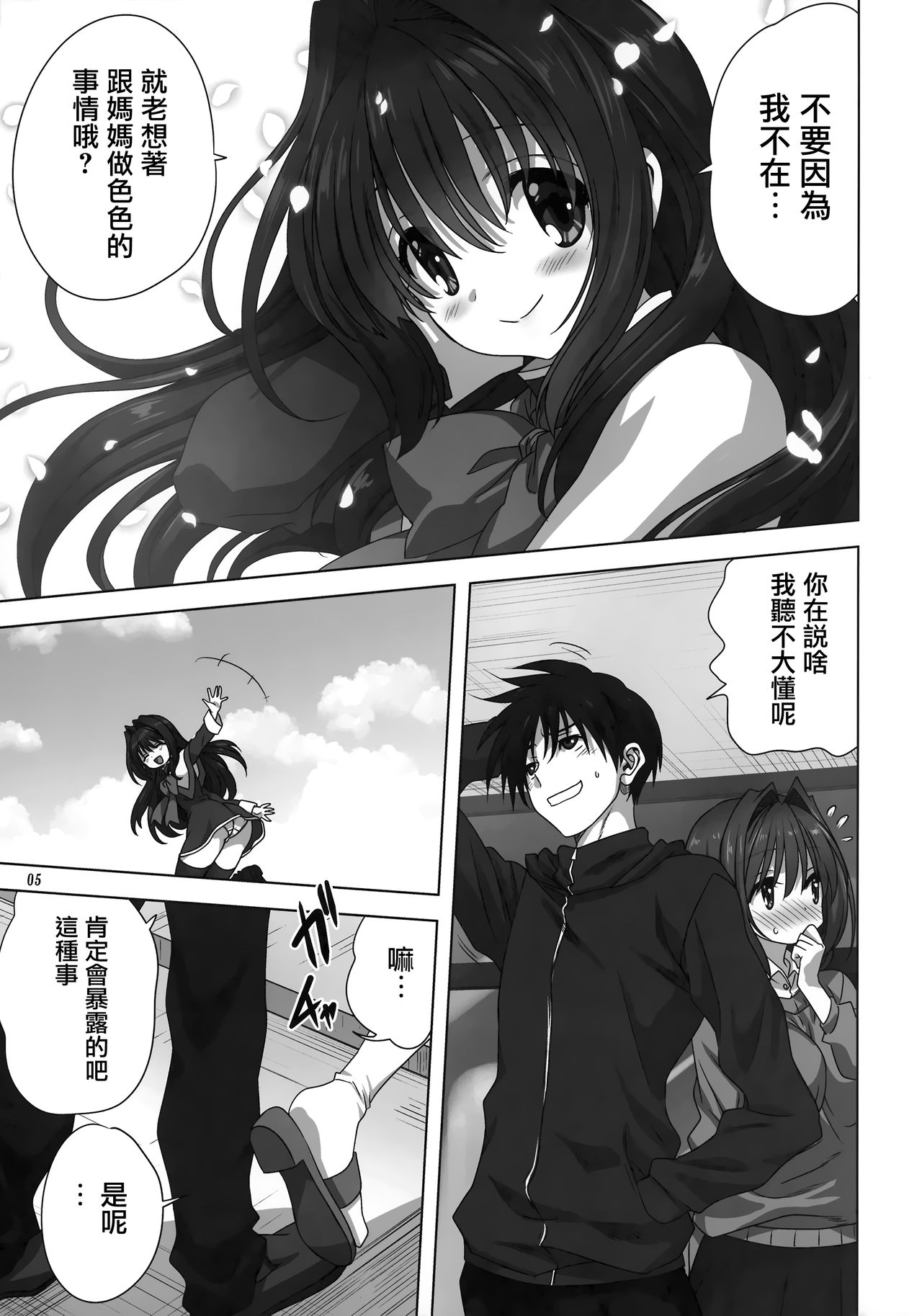 Akiko-san to Issho 27 page 4 full