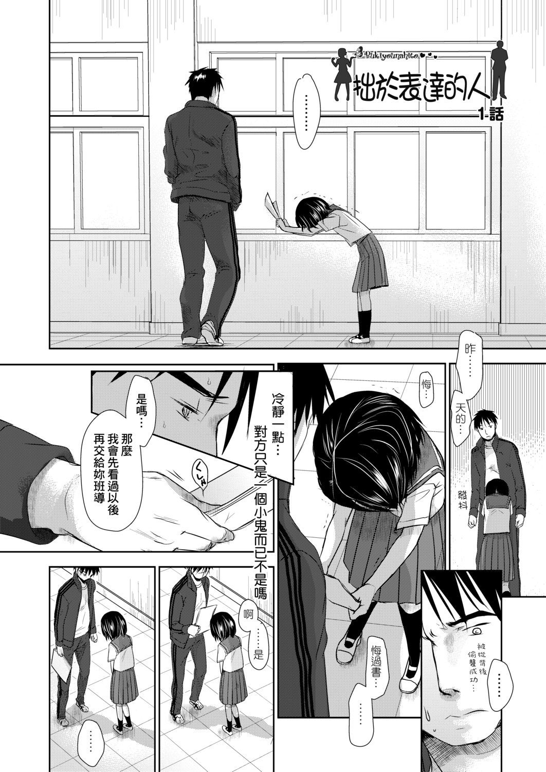 Sensei to, Watashi to. Jou | 老師的秘密、我的秘密。上 page 10 full