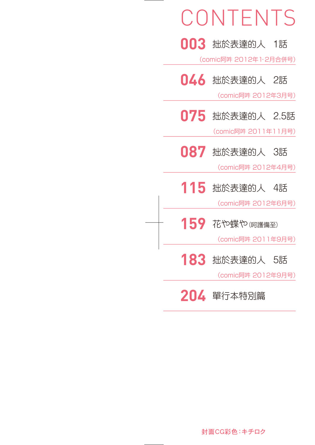 Sensei to, Watashi to. Jou | 老師的秘密、我的秘密。上 page 2 full