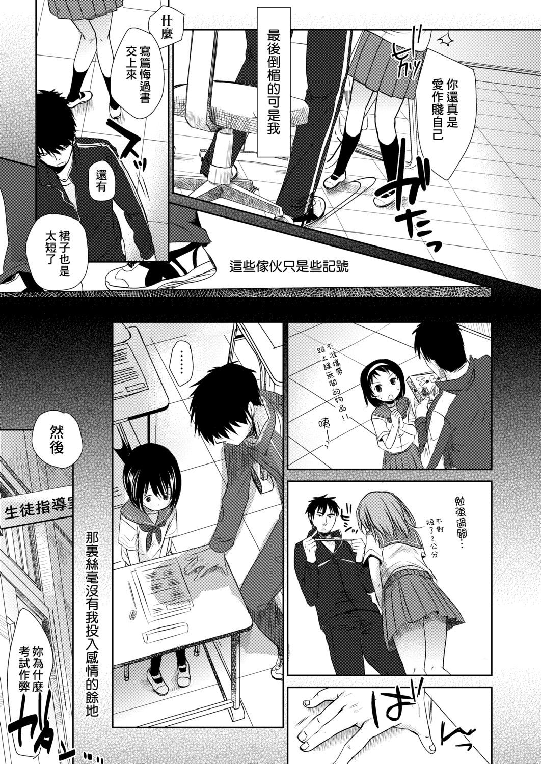 Sensei to, Watashi to. Jou | 老師的秘密、我的秘密。上 page 7 full