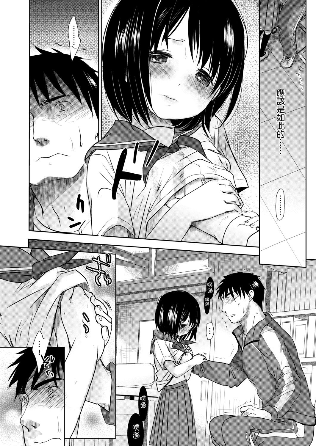 Sensei to, Watashi to. Jou | 老師的秘密、我的秘密。上 page 8 full