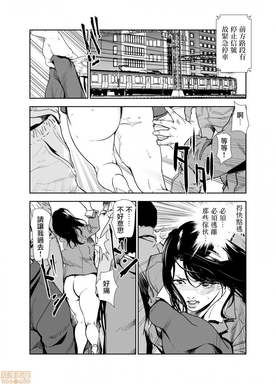 Chikan Express 11 page 7 full