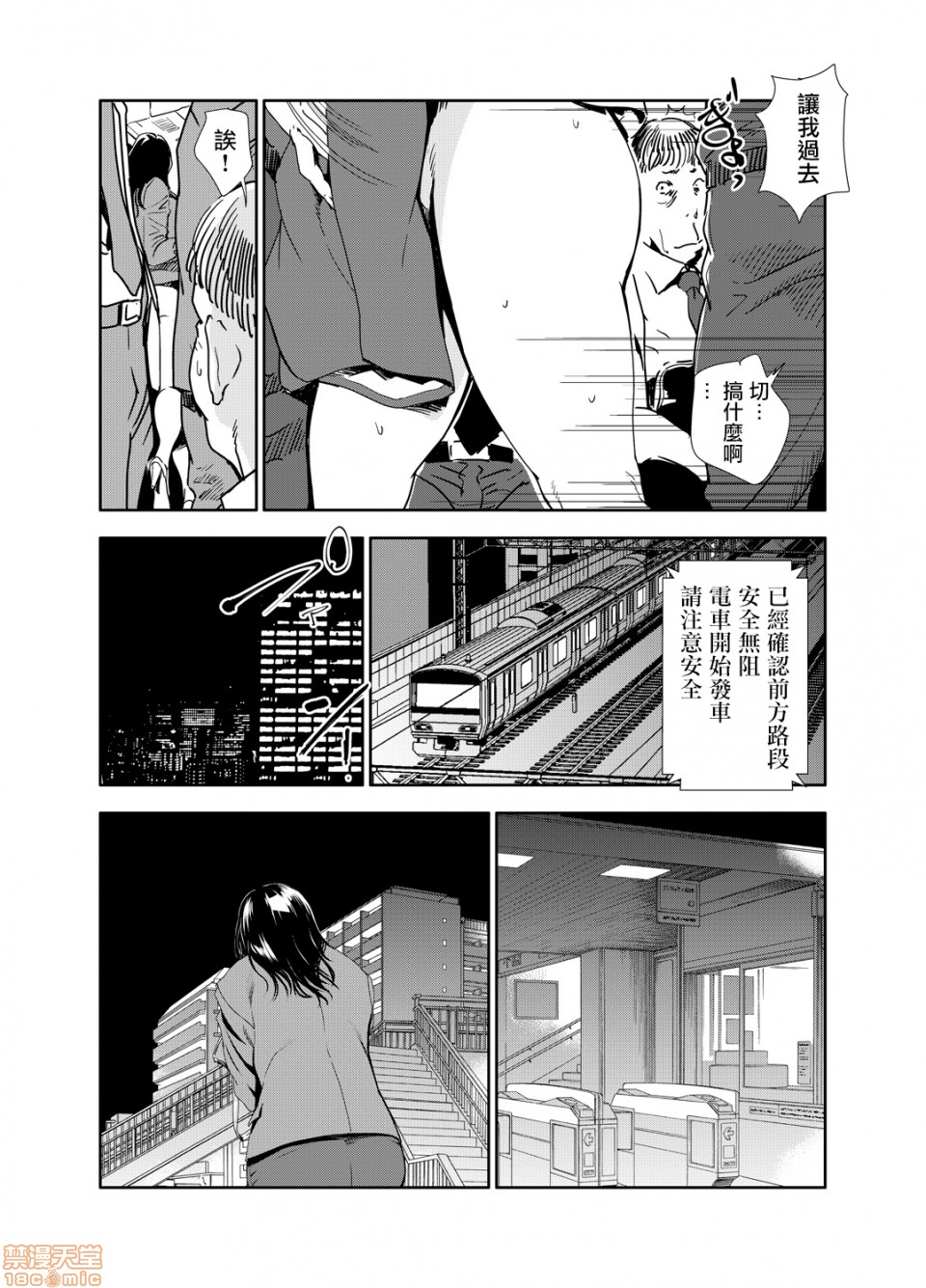 Chikan Express 11 page 8 full