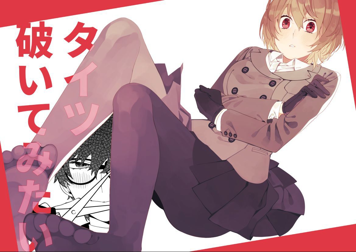 Tights Yabuite mitai | 好想撕开丝袜喔 page 2 full