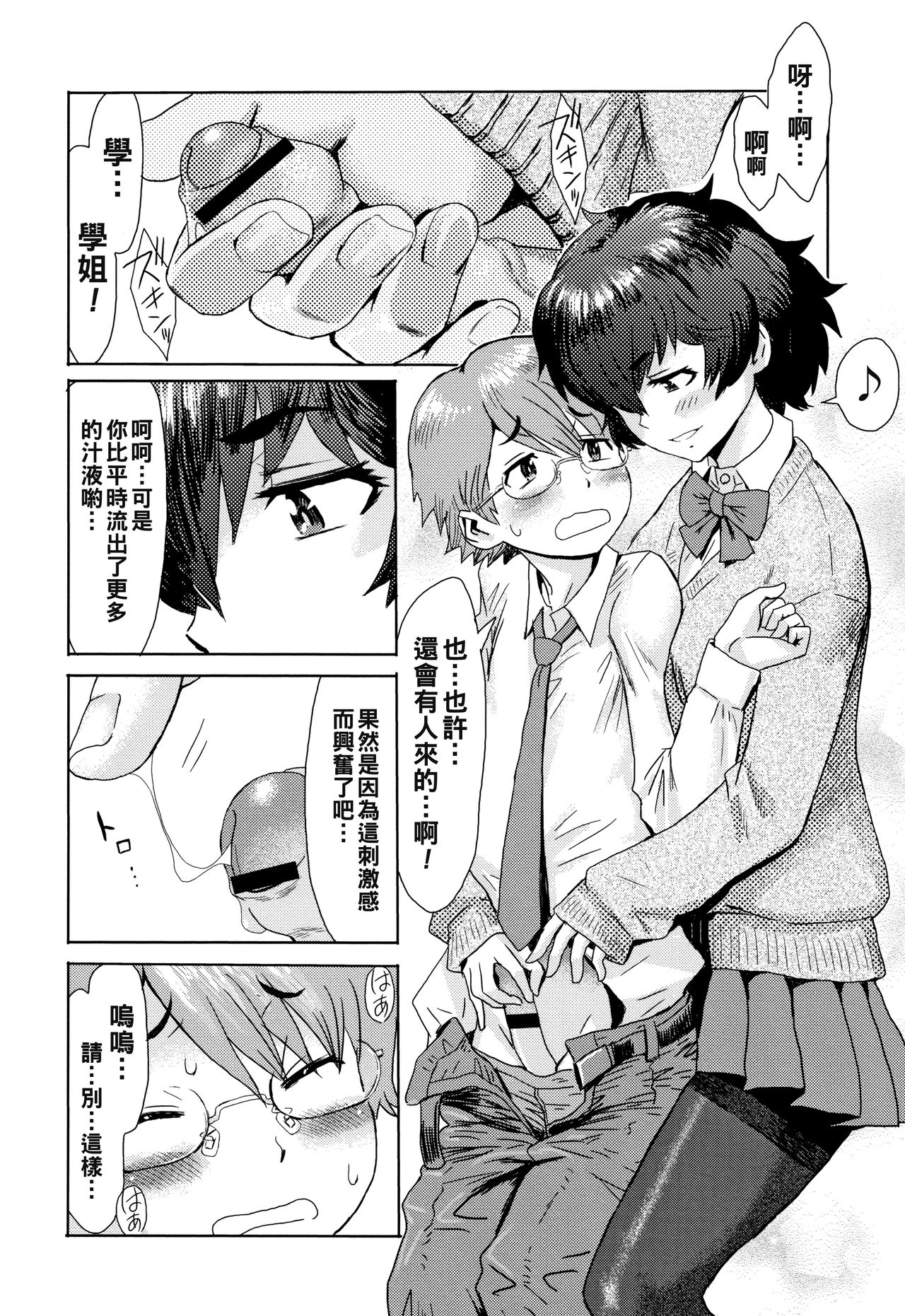 Bungeibu no Ookami page 6 full