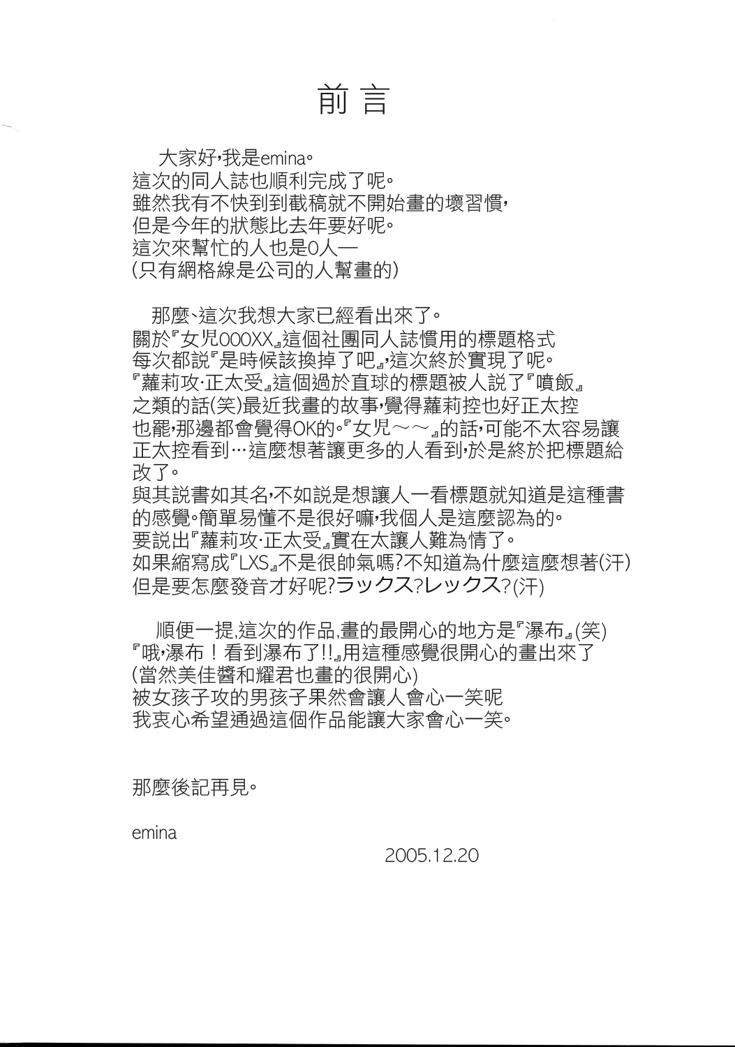 Loli Seme ・ Shota Uke page 3 full