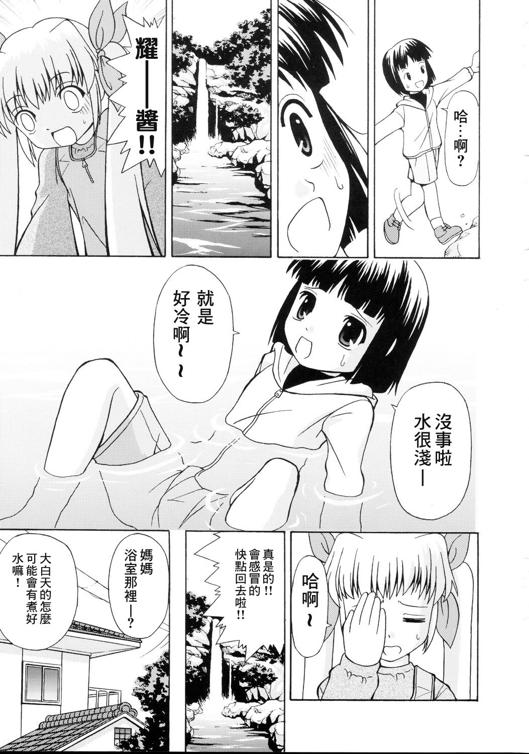Loli Seme ・ Shota Uke page 6 full