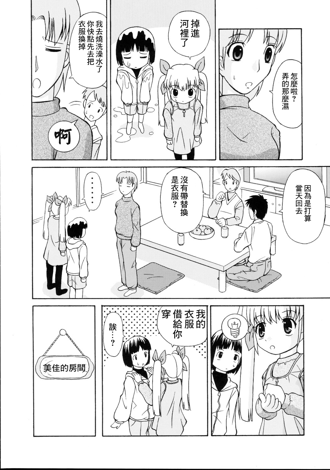 Loli Seme ・ Shota Uke page 7 full