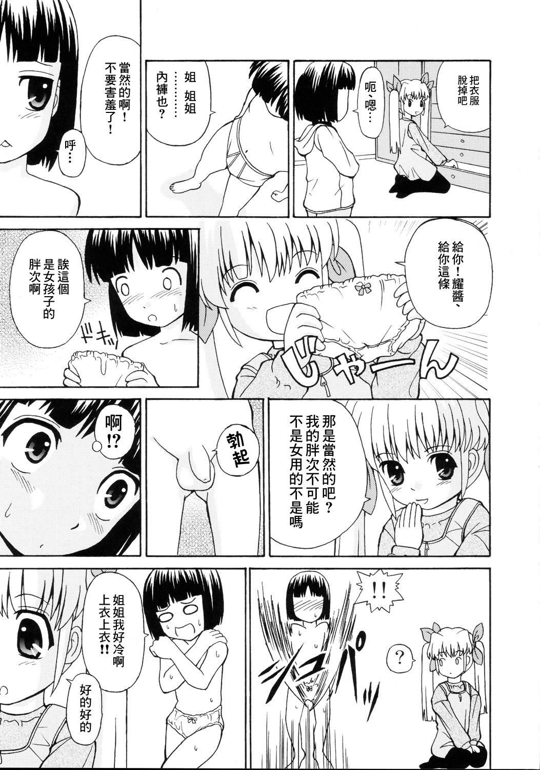 Loli Seme ・ Shota Uke page 8 full