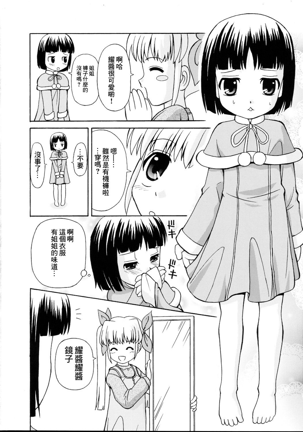 Loli Seme ・ Shota Uke page 9 full