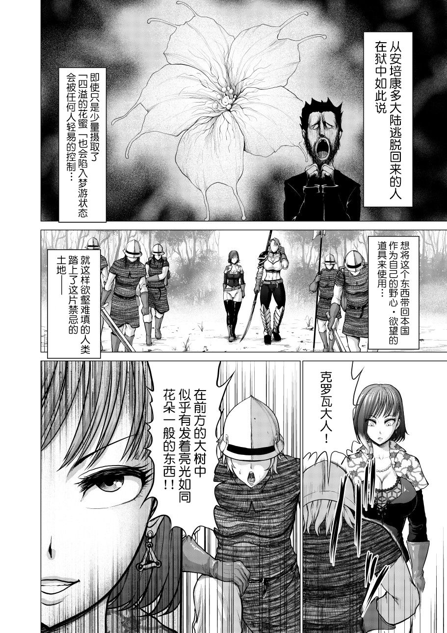 Dluminia Oukoku Monogatari "Hatsuro no Hanamitsu" page 6 full