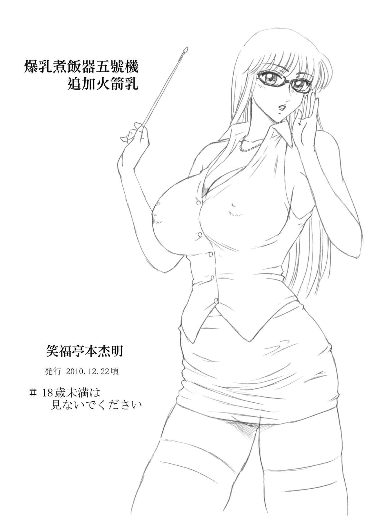 Uchiage Suihanki Gogou Ki Tsuika Rocket page 1 full